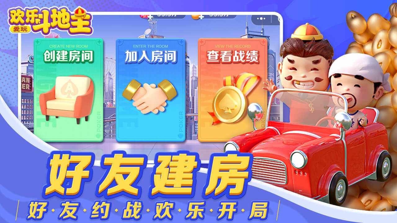 爱玩欢乐斗地主游戏软件V1.0手机赚钱软件截图2