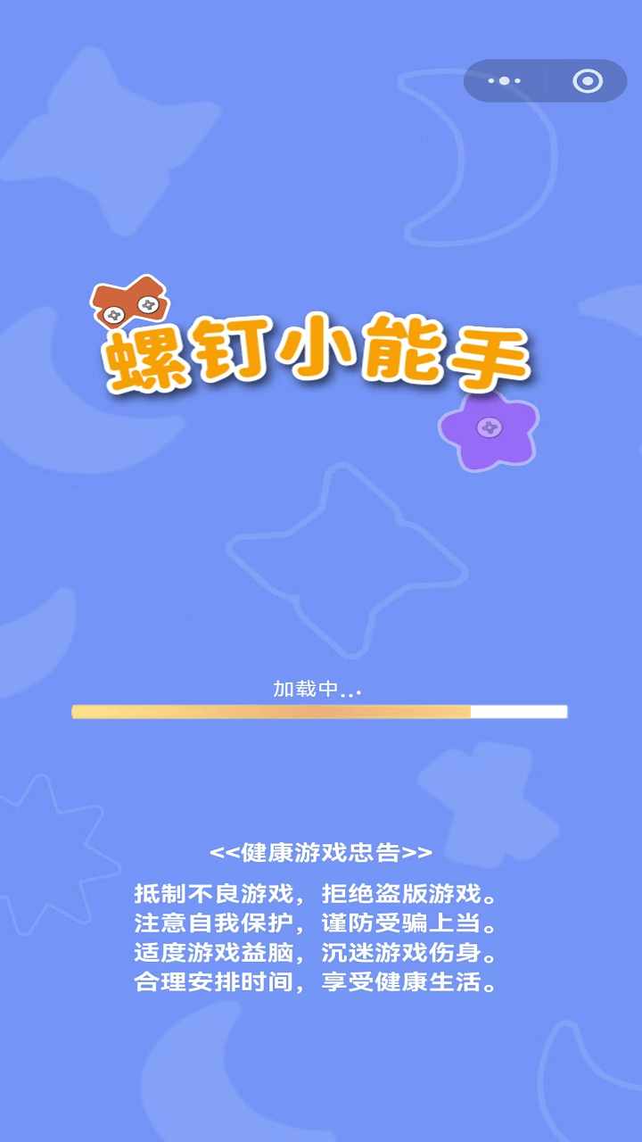 螺钉小能手手机赚钱软件截图1