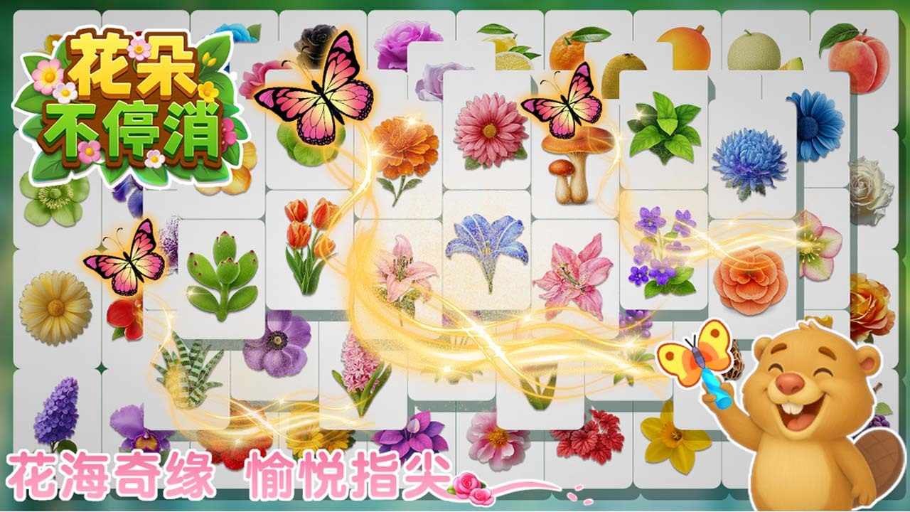 花朵不停消手机赚钱软件截图3