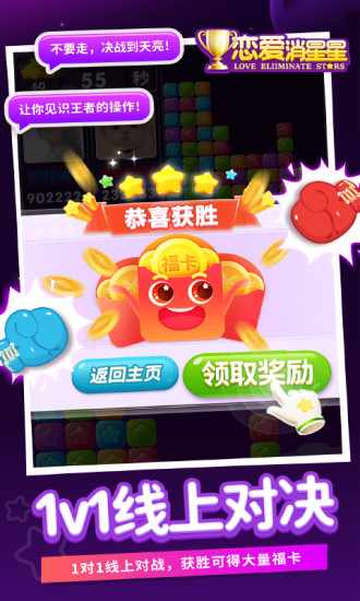 恋爱消星星手机赚钱软件截图3