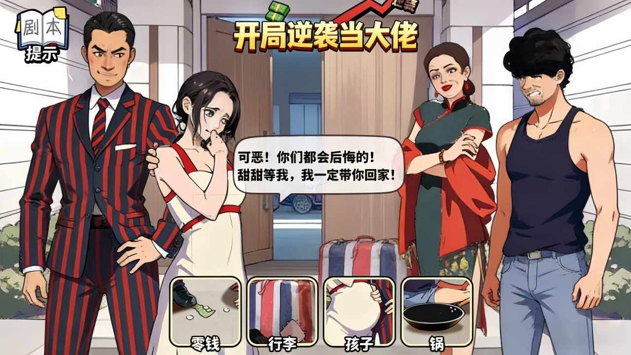 开局逆袭当大佬手机赚钱软件截图2