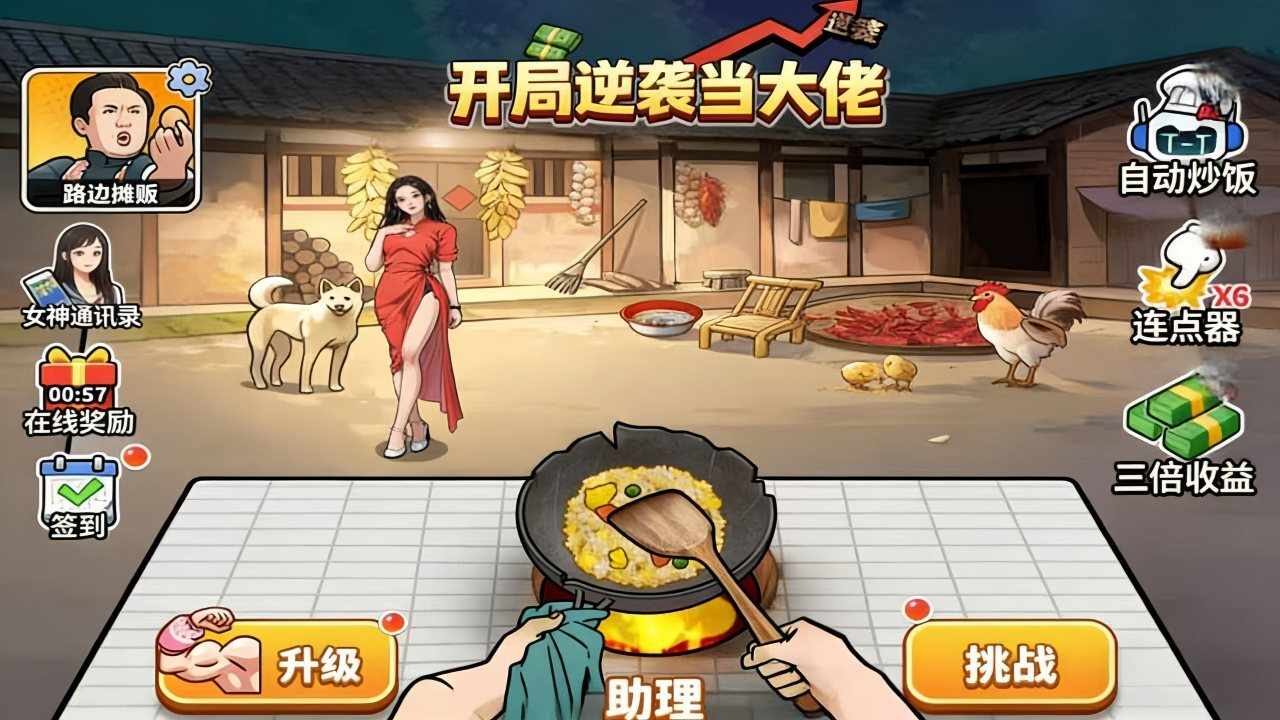 开局逆袭当大佬手机赚钱软件截图3