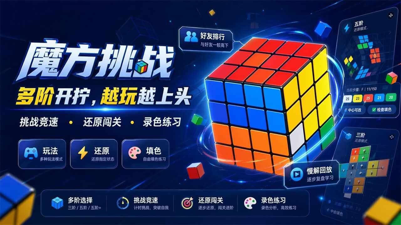 魔方挑战手机赚钱软件截图1