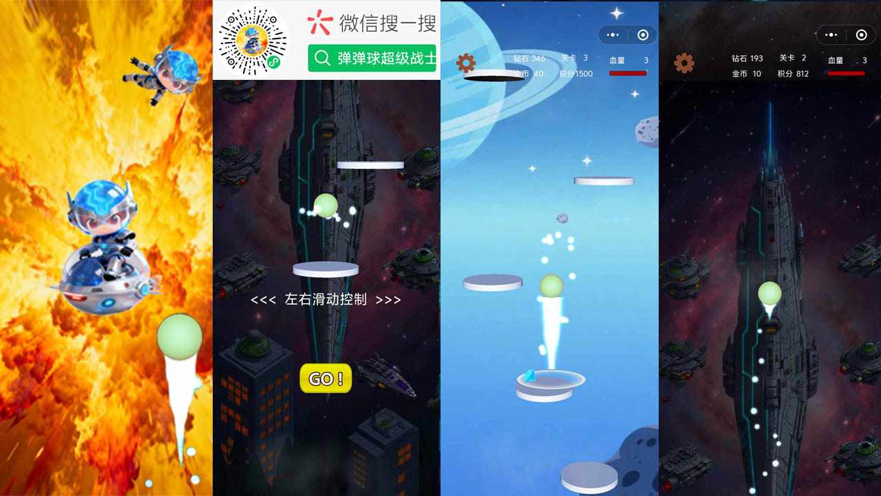 弹弹球战士手机赚钱软件截图2