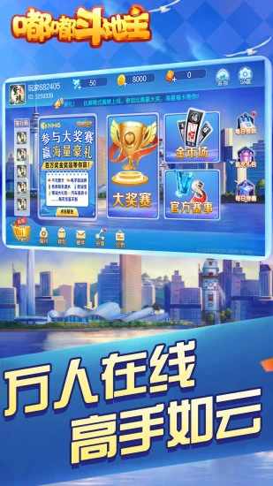 嘟嘟斗地主手机赚钱软件截图1