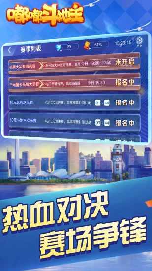 嘟嘟斗地主手机赚钱软件截图2