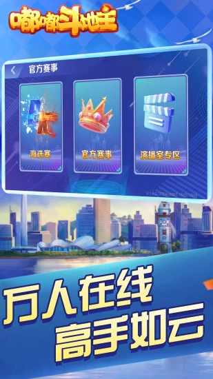 嘟嘟斗地主手机赚钱软件截图3