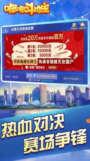 嘟嘟斗地主手机赚钱软件截图4