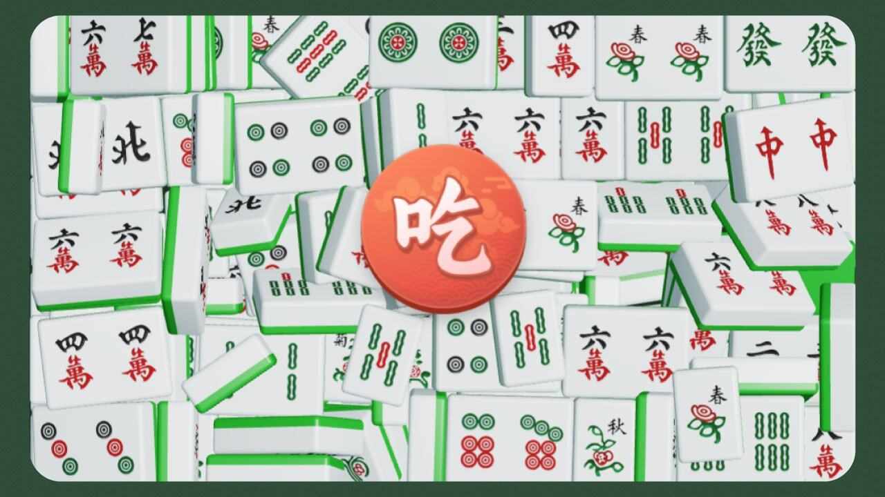 吃碰杠爱消消手机赚钱软件截图1
