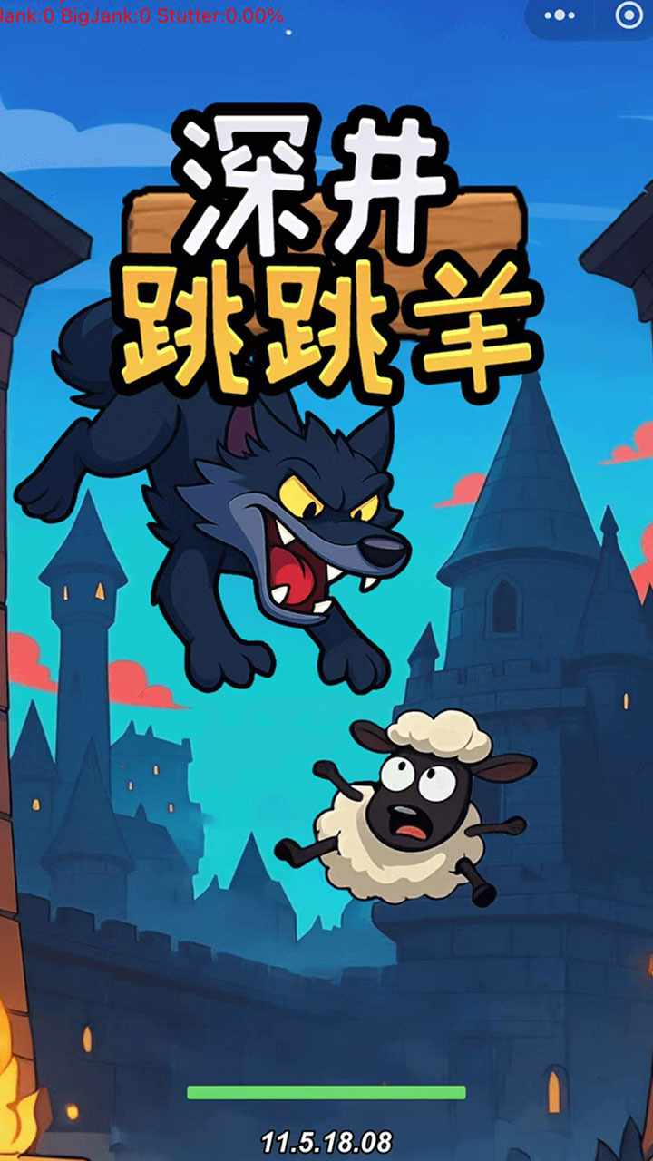 深井跳跳羊手机赚钱软件截图1