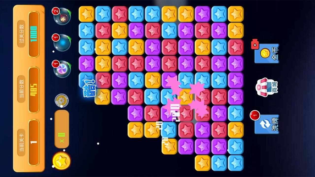 消星星经典大闯关游戏手机赚钱软件截图3