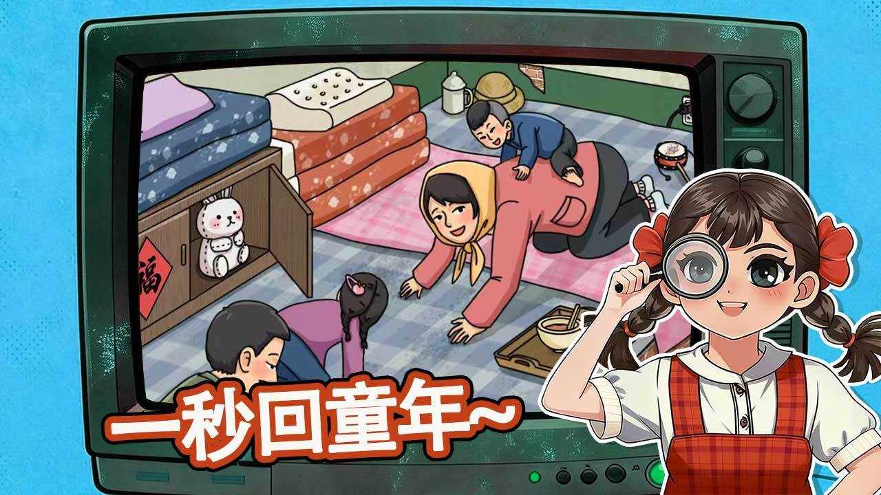 找茬旧时光手机赚钱软件截图1