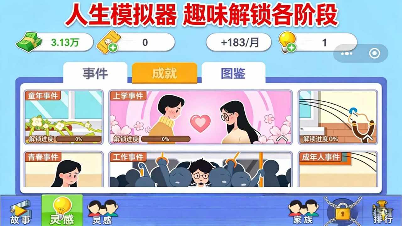 最强家族模拟器手机赚钱软件截图2