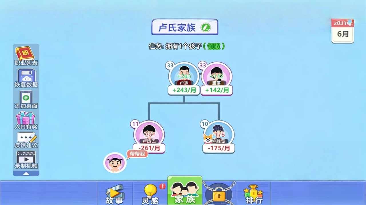 最强家族模拟器手机赚钱软件截图3