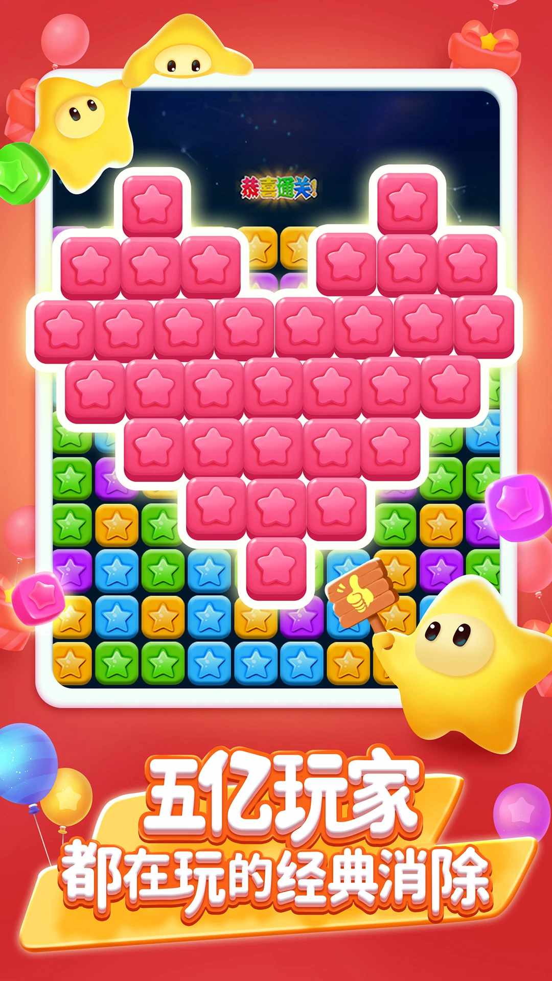 消灭星星全新版手机赚钱软件截图7