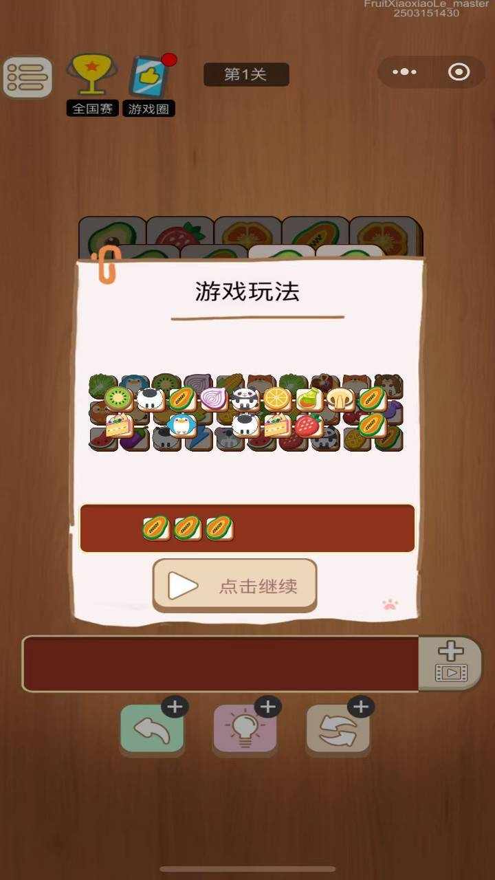 水果消消乐消除手机赚钱软件截图1