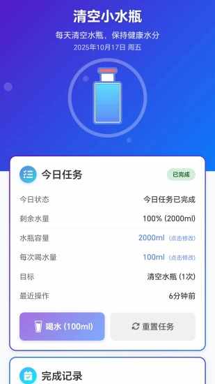 清空小水瓶手机赚钱软件截图4