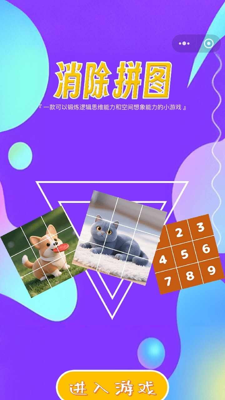 消除拼图手机赚钱软件截图1