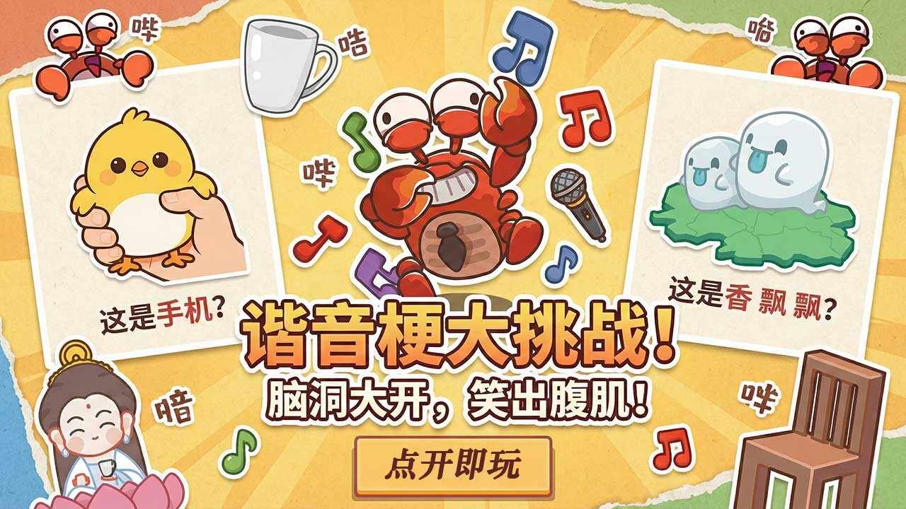 谐音梗图片手机赚钱软件截图1