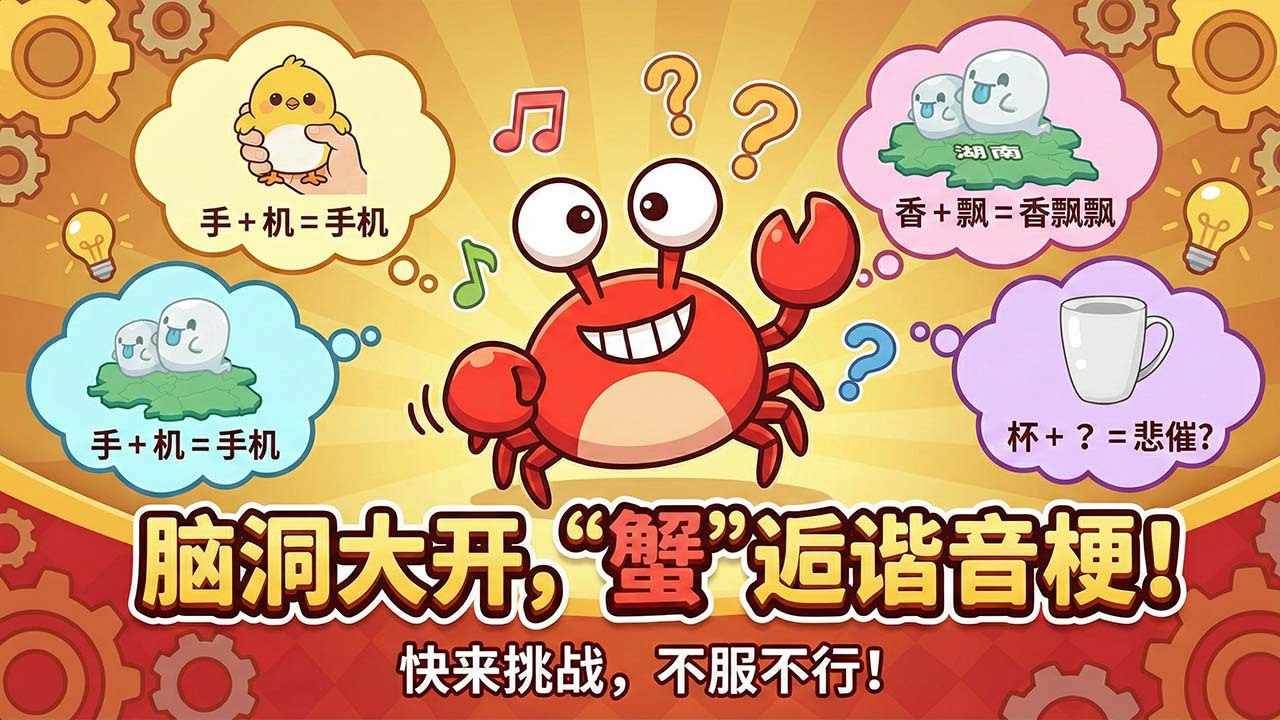 谐音梗图片手机赚钱软件截图2