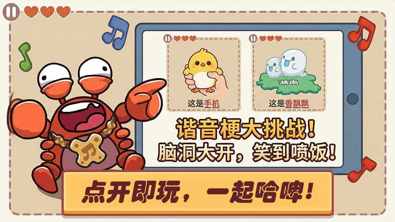 谐音梗图片手机赚钱软件截图3