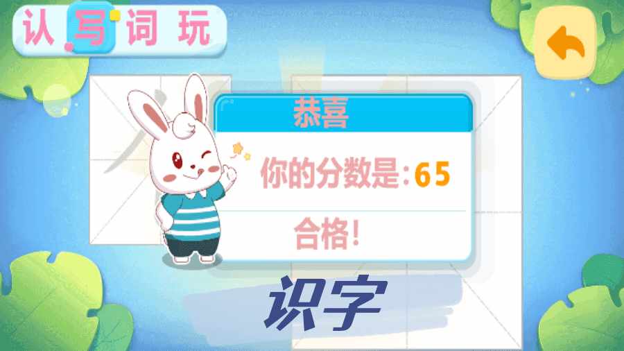 嘟嘟识字手机赚钱软件截图1