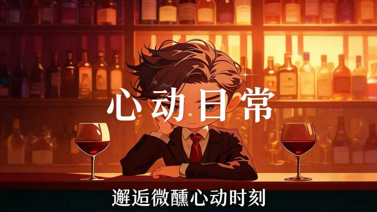 我的心动生活手机赚钱软件截图2