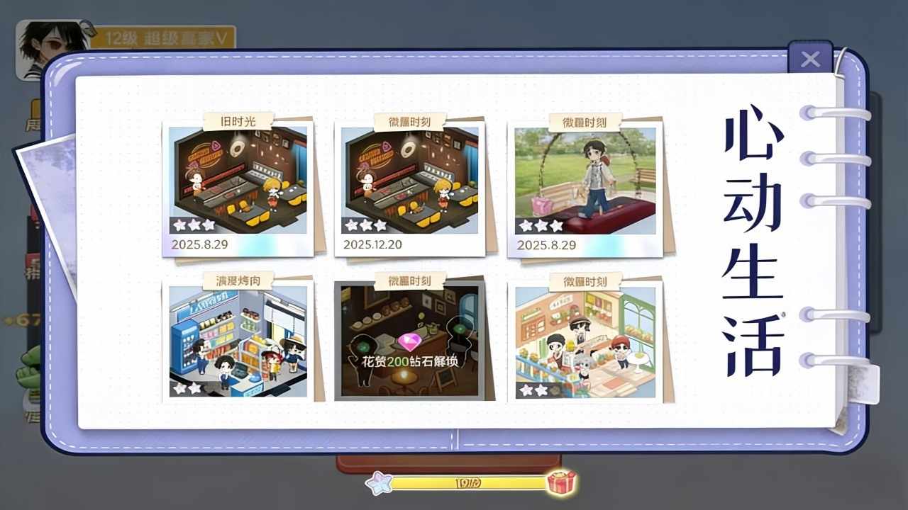 我的心动生活手机赚钱软件截图3