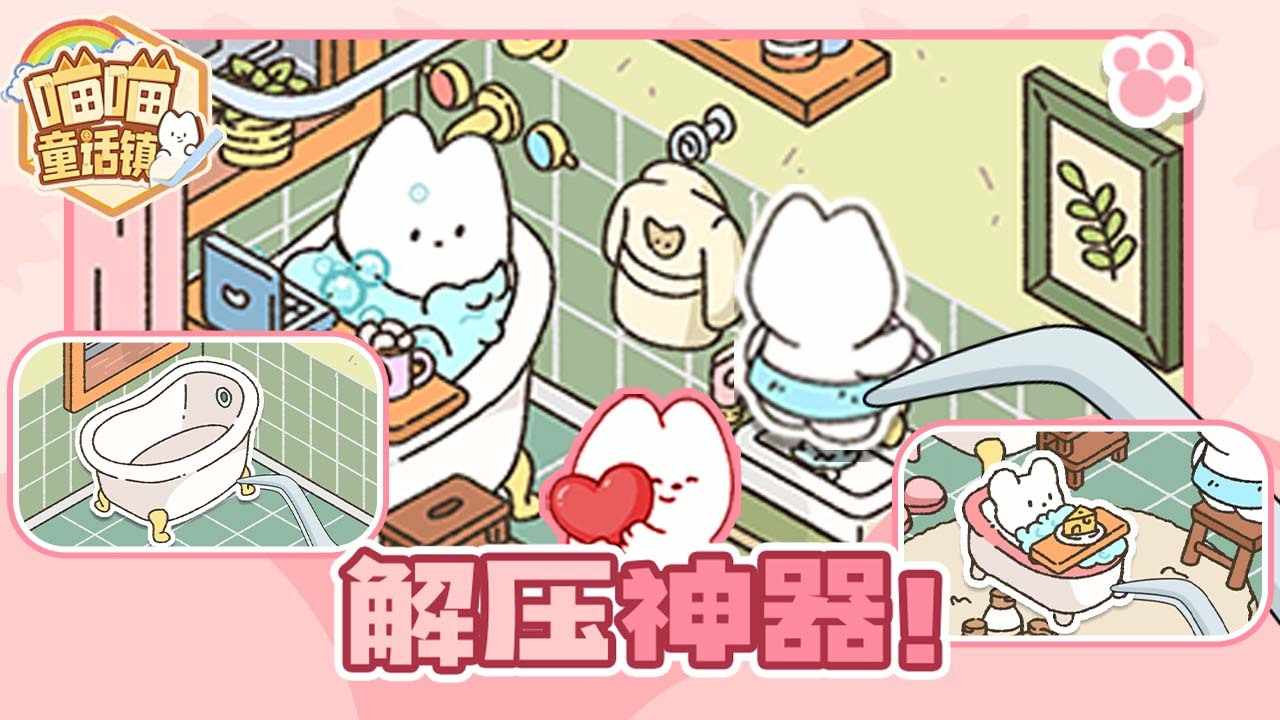 喵喵童话镇手机赚钱软件截图1