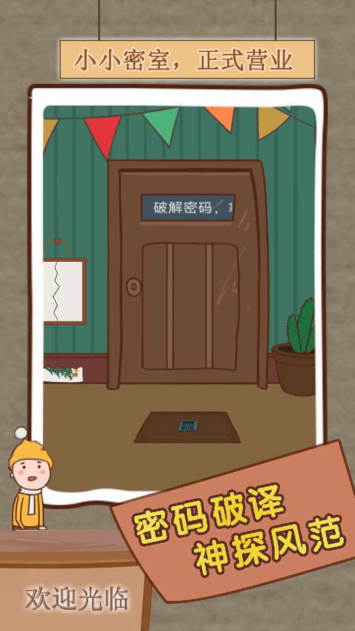 小小密室手机赚钱软件截图2