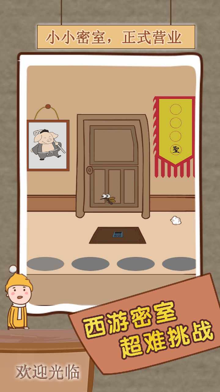 小小密室手机赚钱软件截图3