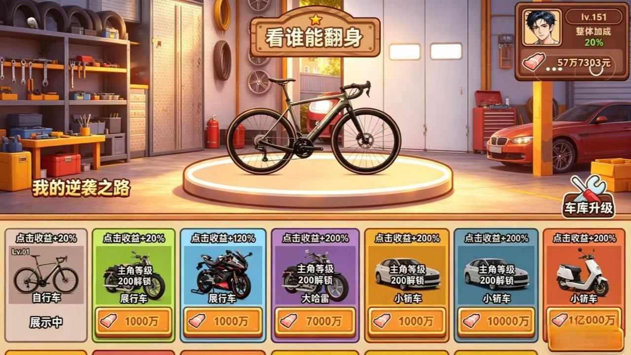逆袭成大佬手机赚钱软件截图2