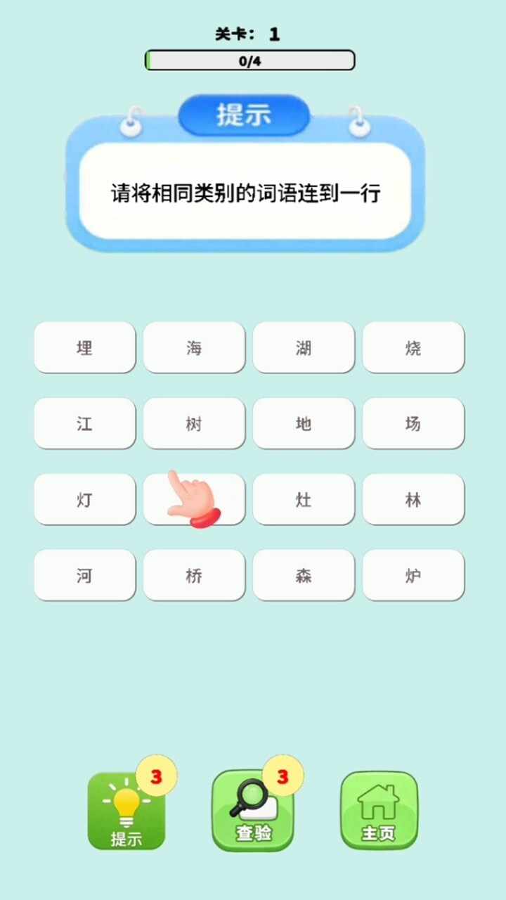 拼词解压手机赚钱软件截图2