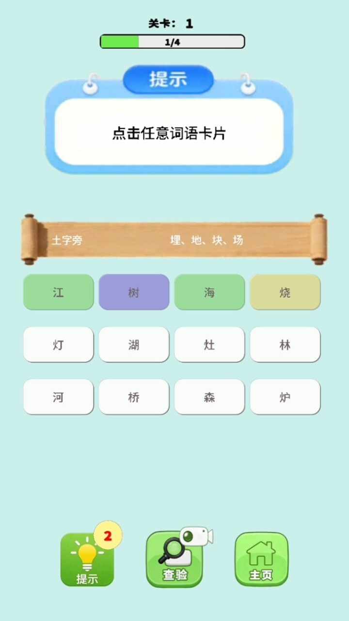 拼词解压手机赚钱软件截图3