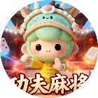 功夫麻将