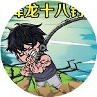 钓魂