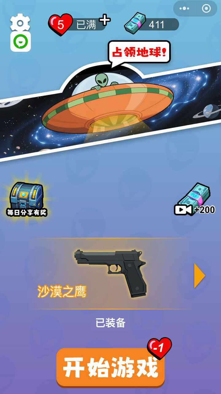 外星人狙击模拟手机赚钱软件截图1