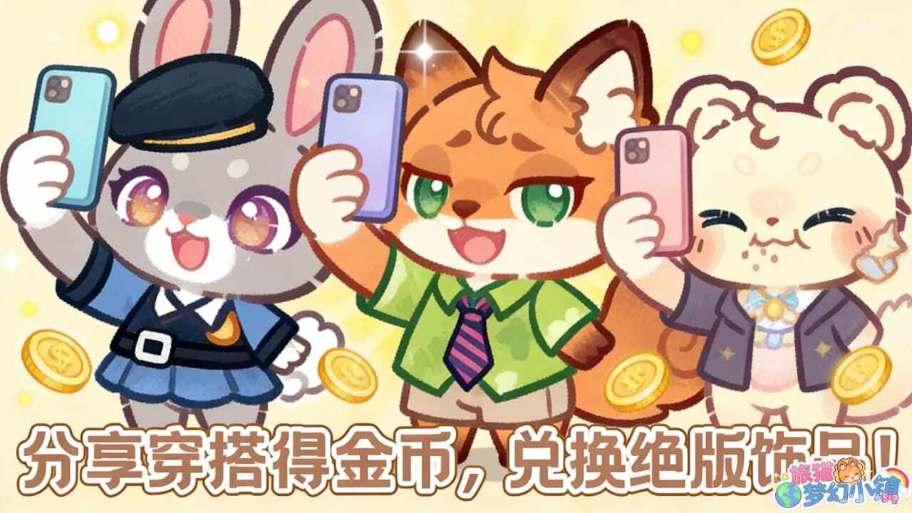 旅猫小镇休闲时光手机赚钱软件截图3