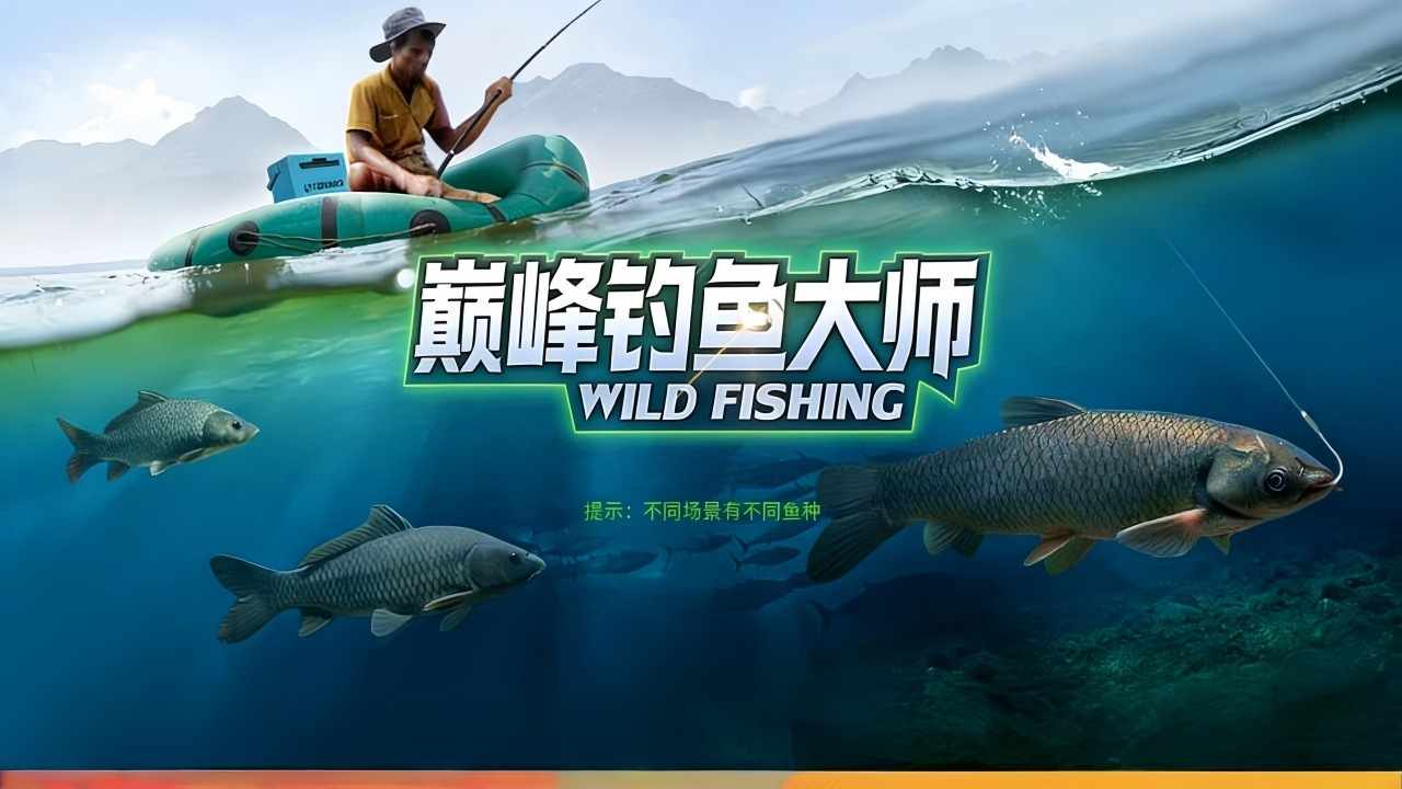 巅峰钓鱼大师手机赚钱软件截图1