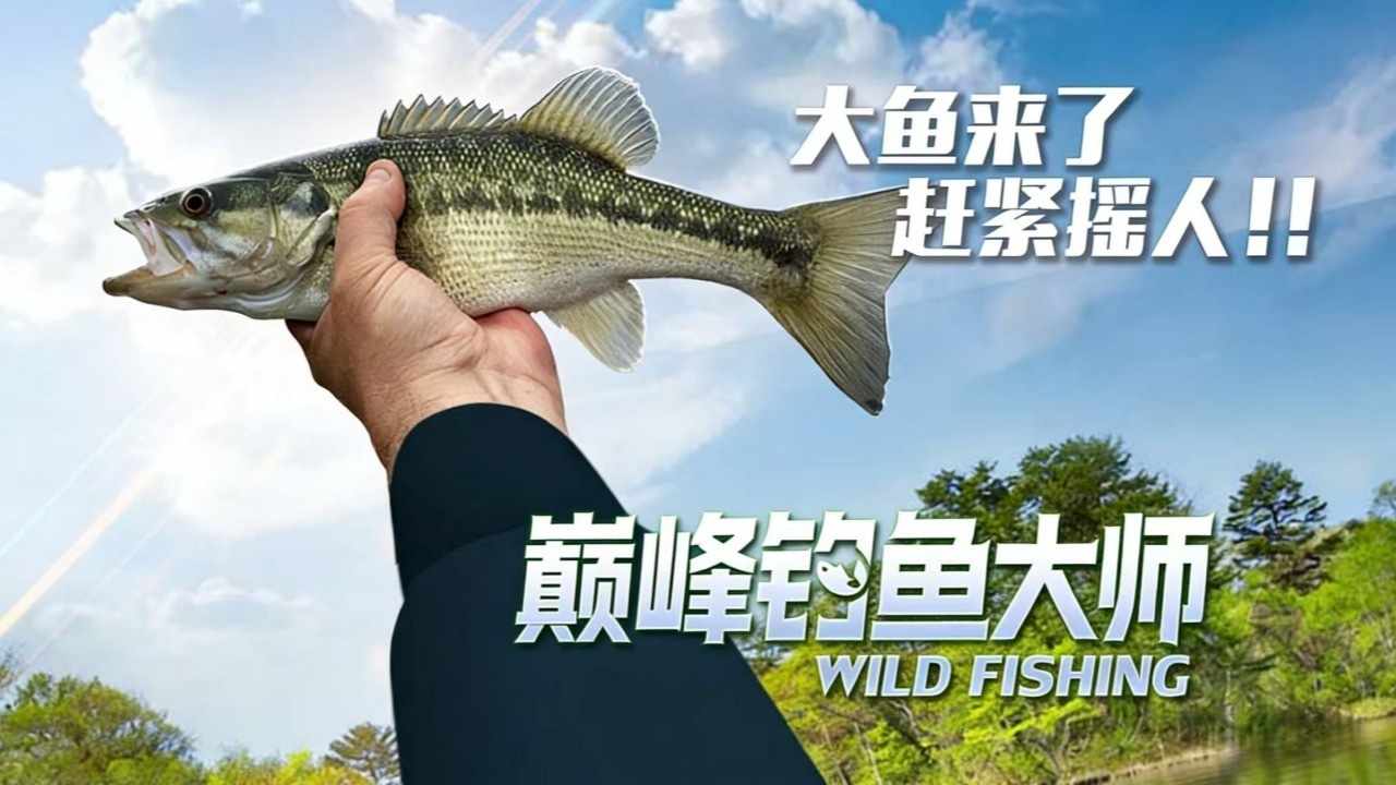 巅峰钓鱼大师手机赚钱软件截图3