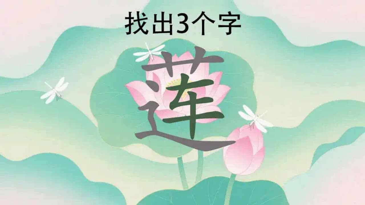找汉字成语接龙手机赚钱软件截图3