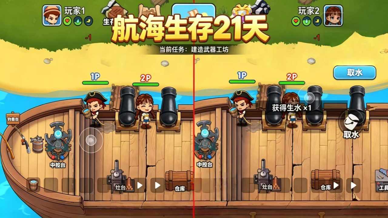 航海生存21天手机赚钱软件截图2