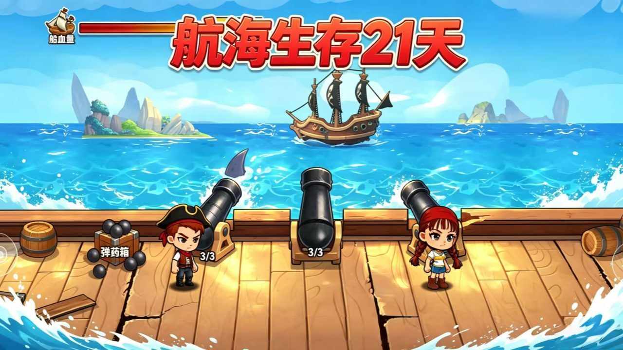 航海生存21天手机赚钱软件截图3
