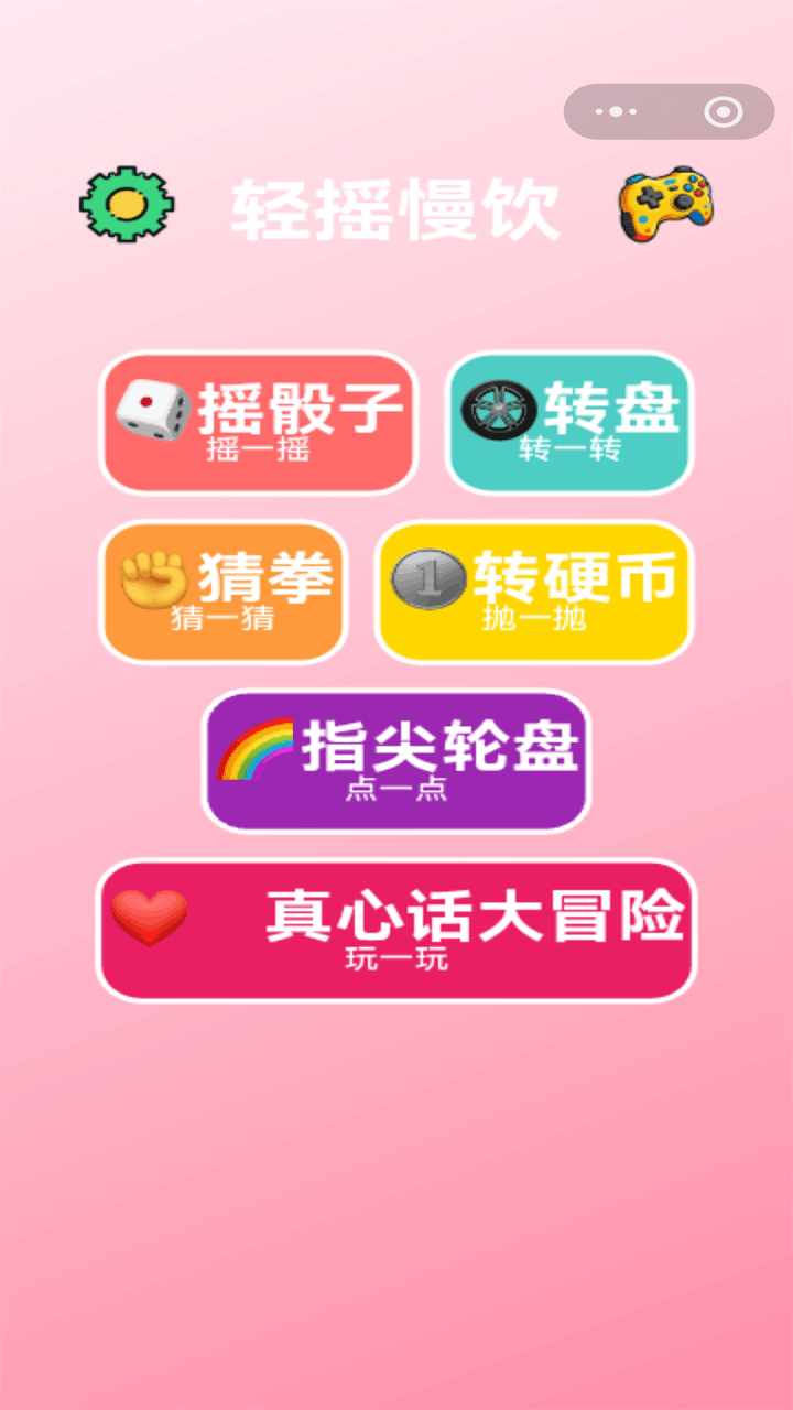 聚会互动娱乐游戏集手机赚钱软件截图1