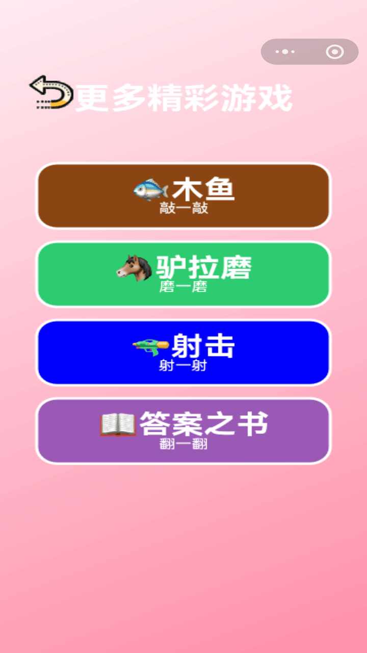 聚会互动娱乐游戏集手机赚钱软件截图2