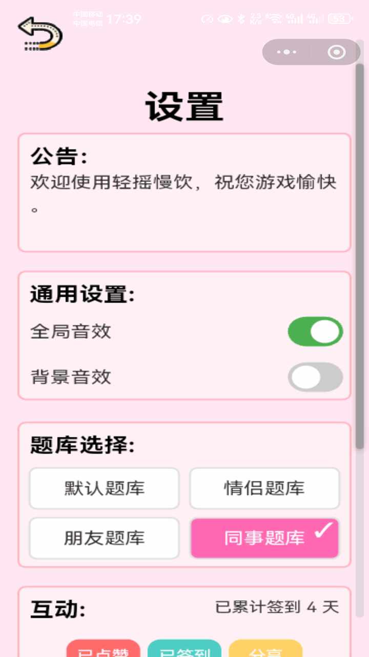 聚会互动娱乐游戏集手机赚钱软件截图3