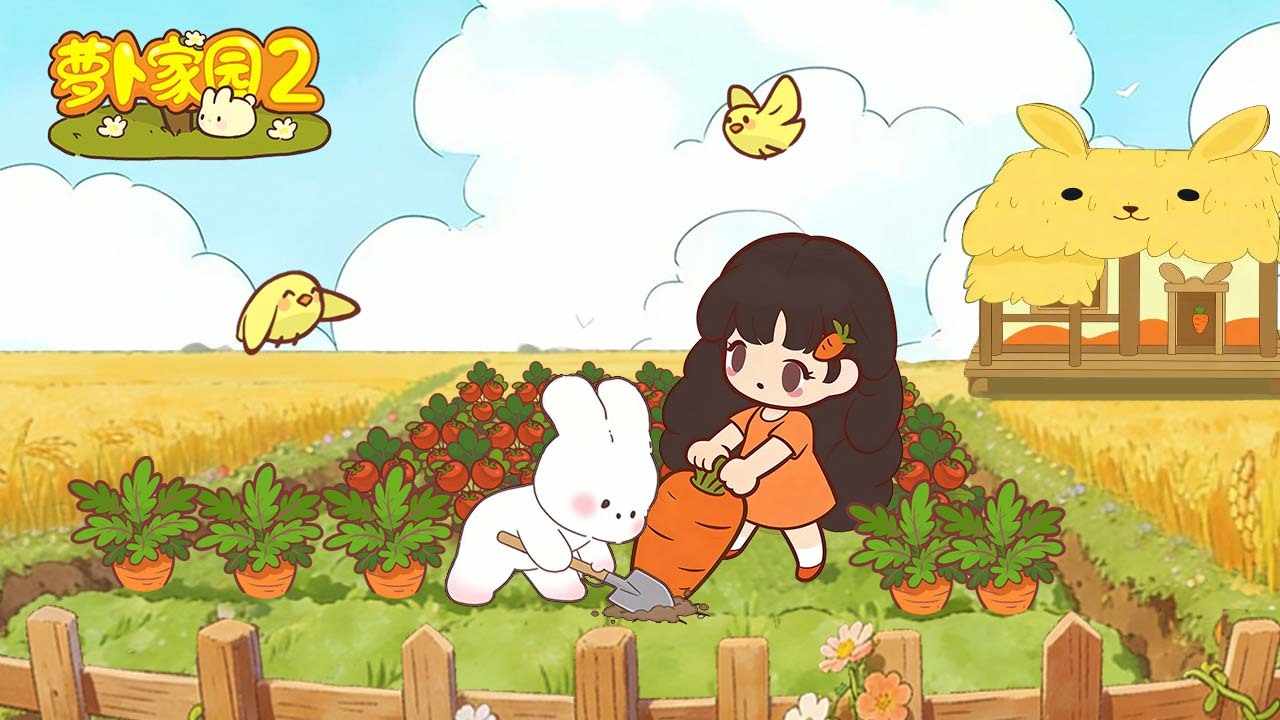 萝卜家园2手机赚钱软件截图1