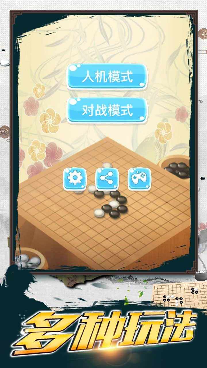 经典五子棋大战手机赚钱软件截图1