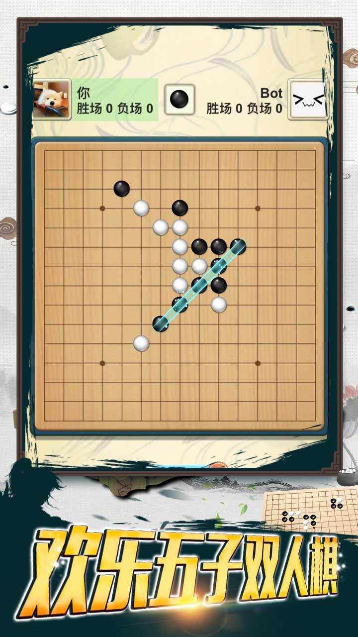 经典五子棋大战手机赚钱软件截图2