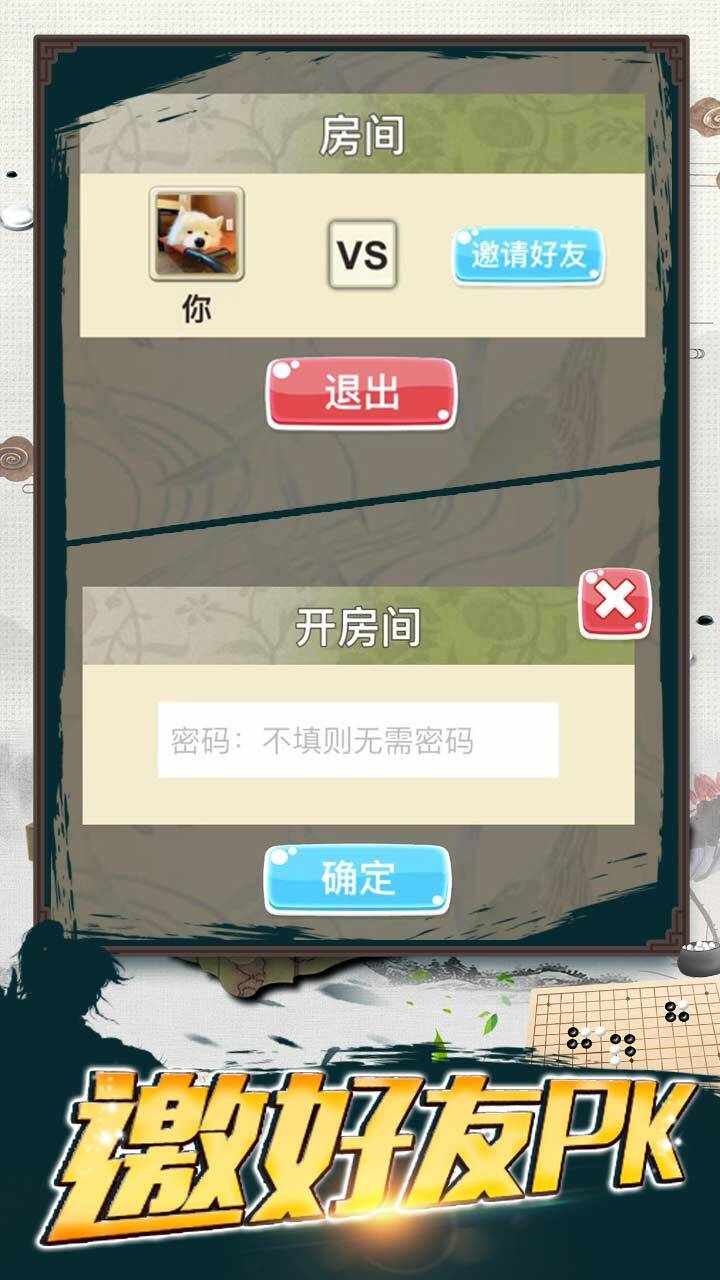 经典五子棋大战手机赚钱软件截图3
